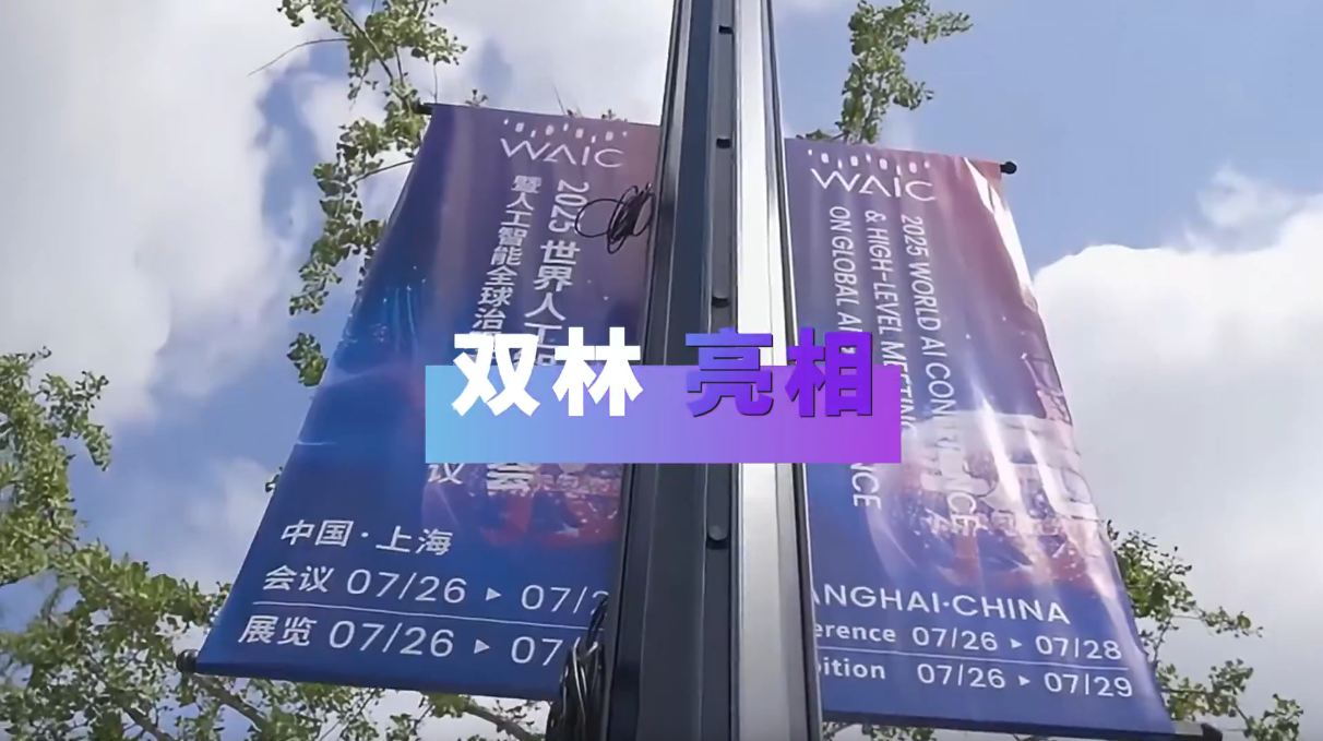 爱游戏在线注册-官方网站亮相2025世界人工智能大会