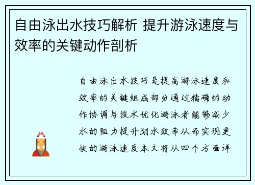 自由泳出水技巧解析 提升游泳速度与效率的关键动作剖析